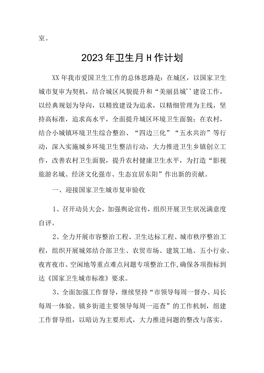 2023年卫生月工作计划汇编.docx_第3页