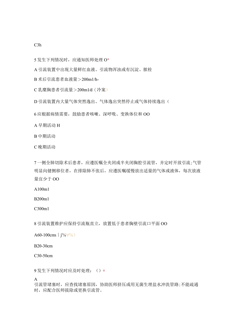 2023年呼吸内科胸腔闭式引流团体标准培训考核试题.docx_第2页