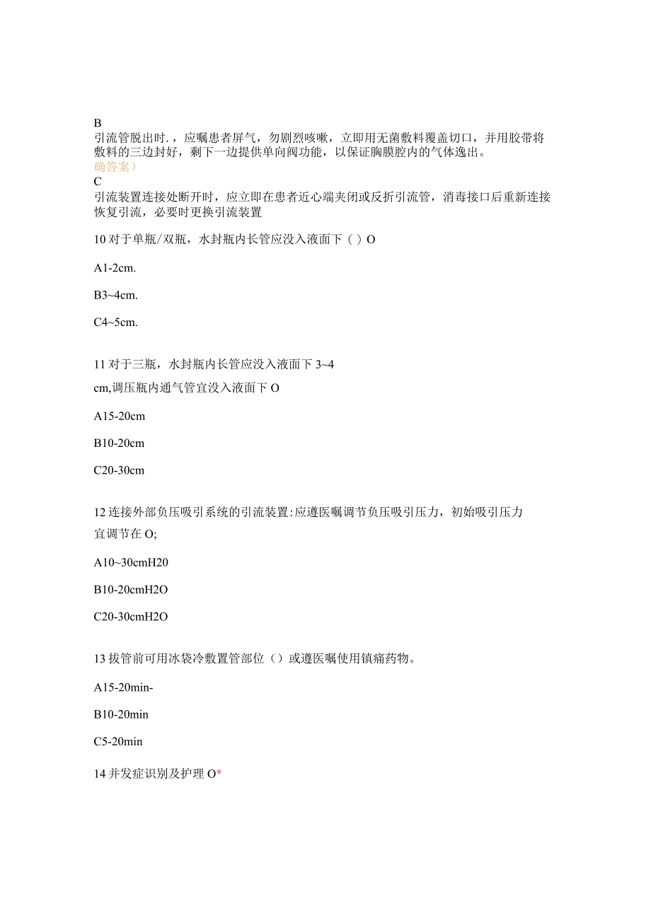 2023年呼吸内科胸腔闭式引流团体标准培训考核试题.docx_第3页