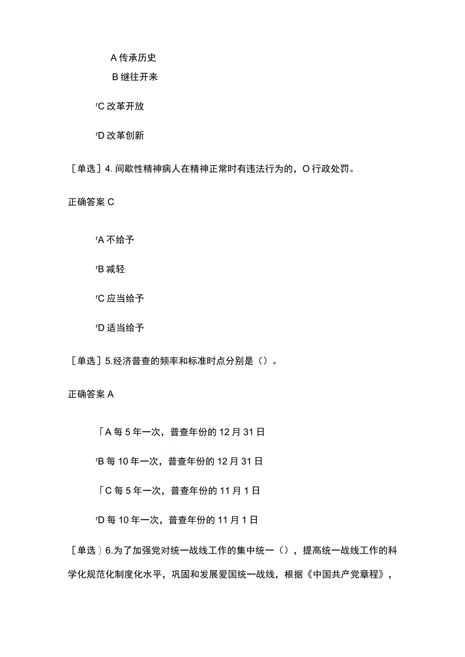 2023年四川年度考法复习备考题库含答案（一）.docx_第2页