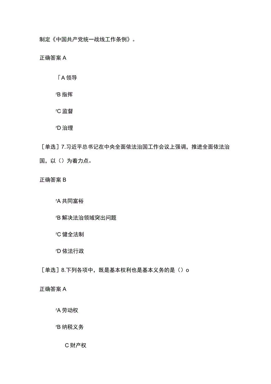 2023年四川年度考法复习备考题库含答案（一）.docx_第3页