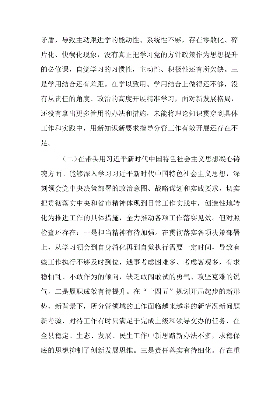 2023年六个带头方面民主组织生活会个人对照检查发言材料精选八篇_002.docx_第2页