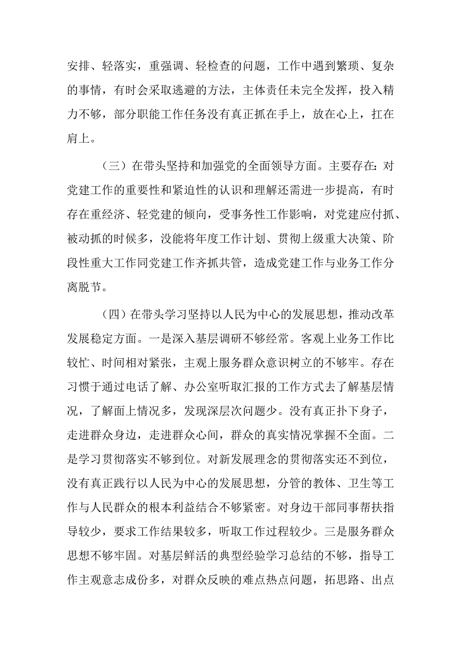 2023年六个带头方面民主组织生活会个人对照检查发言材料精选八篇_002.docx_第3页