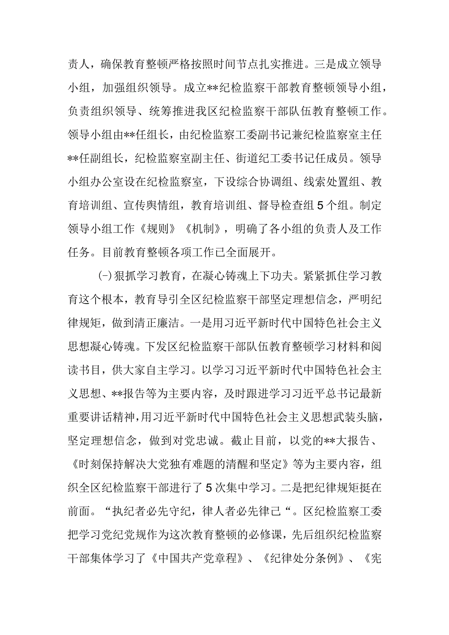 2023年向纪检监察干部队伍教育整顿督导指导组工作进展情况汇报材料.docx_第3页