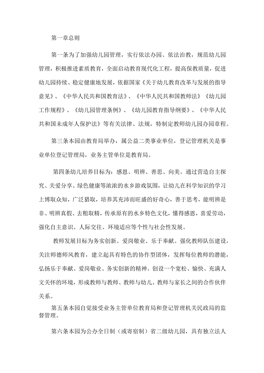 2023年幼儿园章程办园章程（范本）.docx_第2页