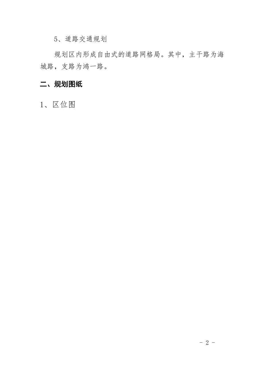 《福清市建筑垃圾再生资源回收利用产业园控制性详细规划(修编)》方案 .docx_第2页