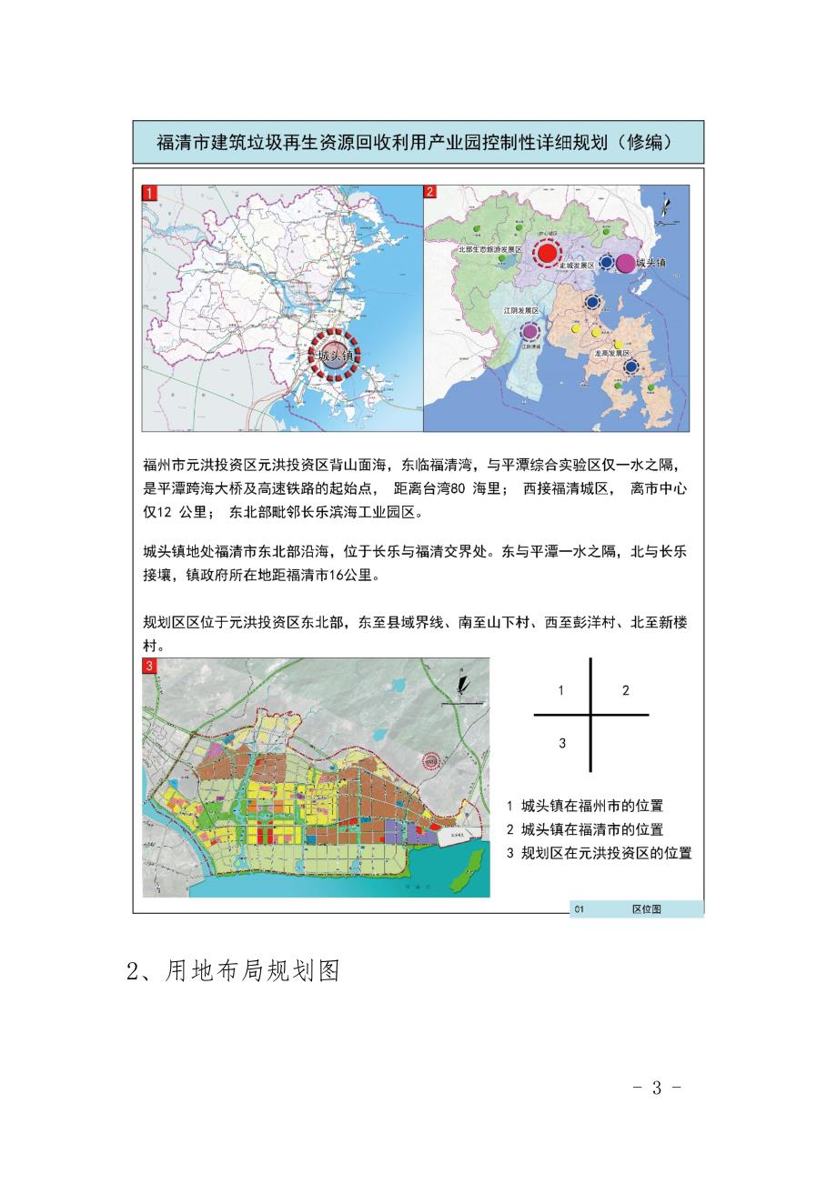 《福清市建筑垃圾再生资源回收利用产业园控制性详细规划(修编)》方案 .docx_第3页