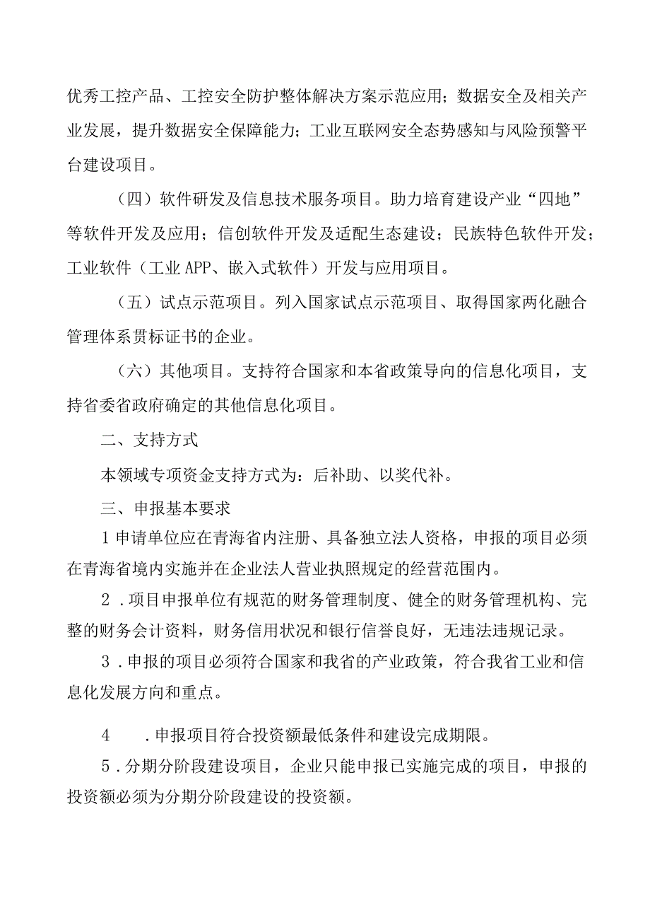 2023年工业转型升级专项资金（信息化服务领域）申报指南及申请表.docx_第2页