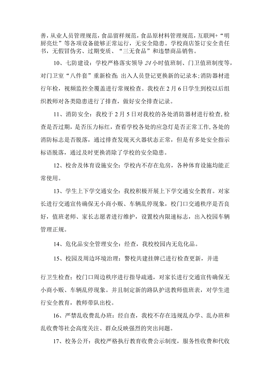 2023年小学春季开学工作自查报告及自查得分.docx_第3页