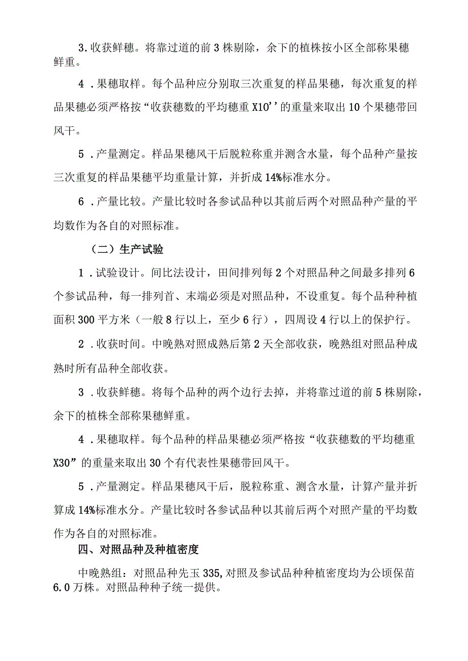 2023年吉林省玉米联合体试验实施方案盈硕联合体.docx_第2页