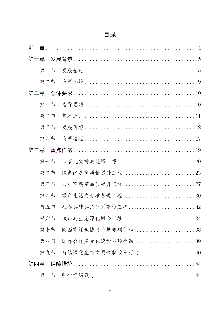 《厦门市“十四五”生态文明建设规划》.docx_第2页