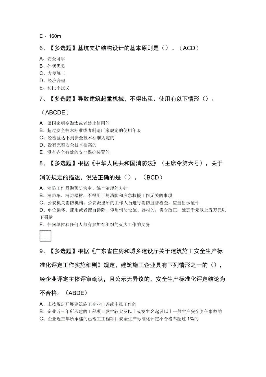 2023年广东省安全员A证第四批（主要负责人）考试100题及答案.docx_第2页