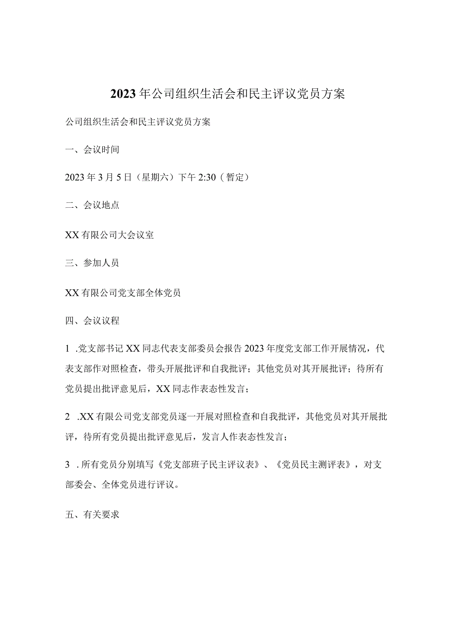 2023年公司组织生活会和民主评议党员方案.docx_第1页