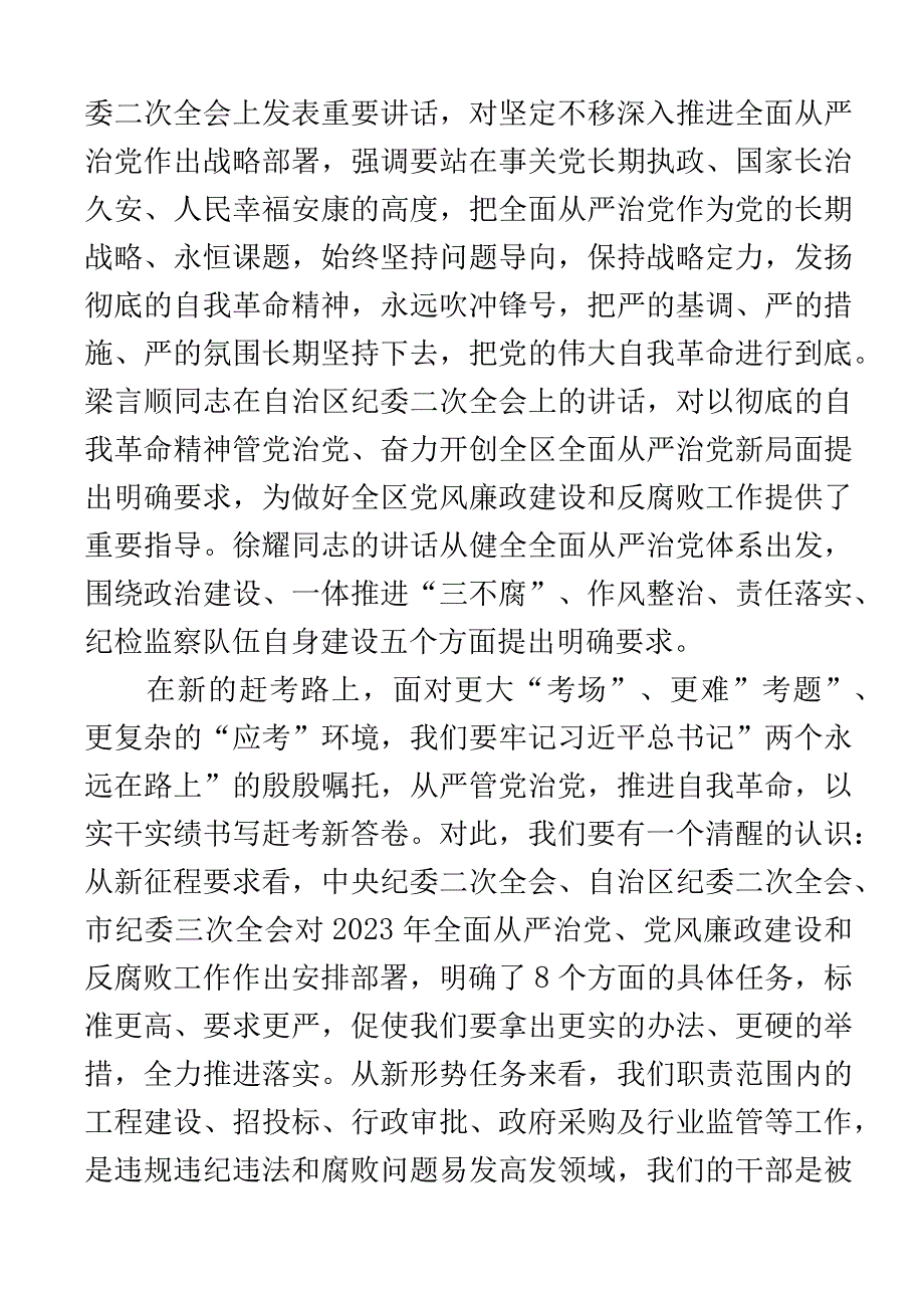 2023年全面从严治党工作会议讲话.docx_第2页