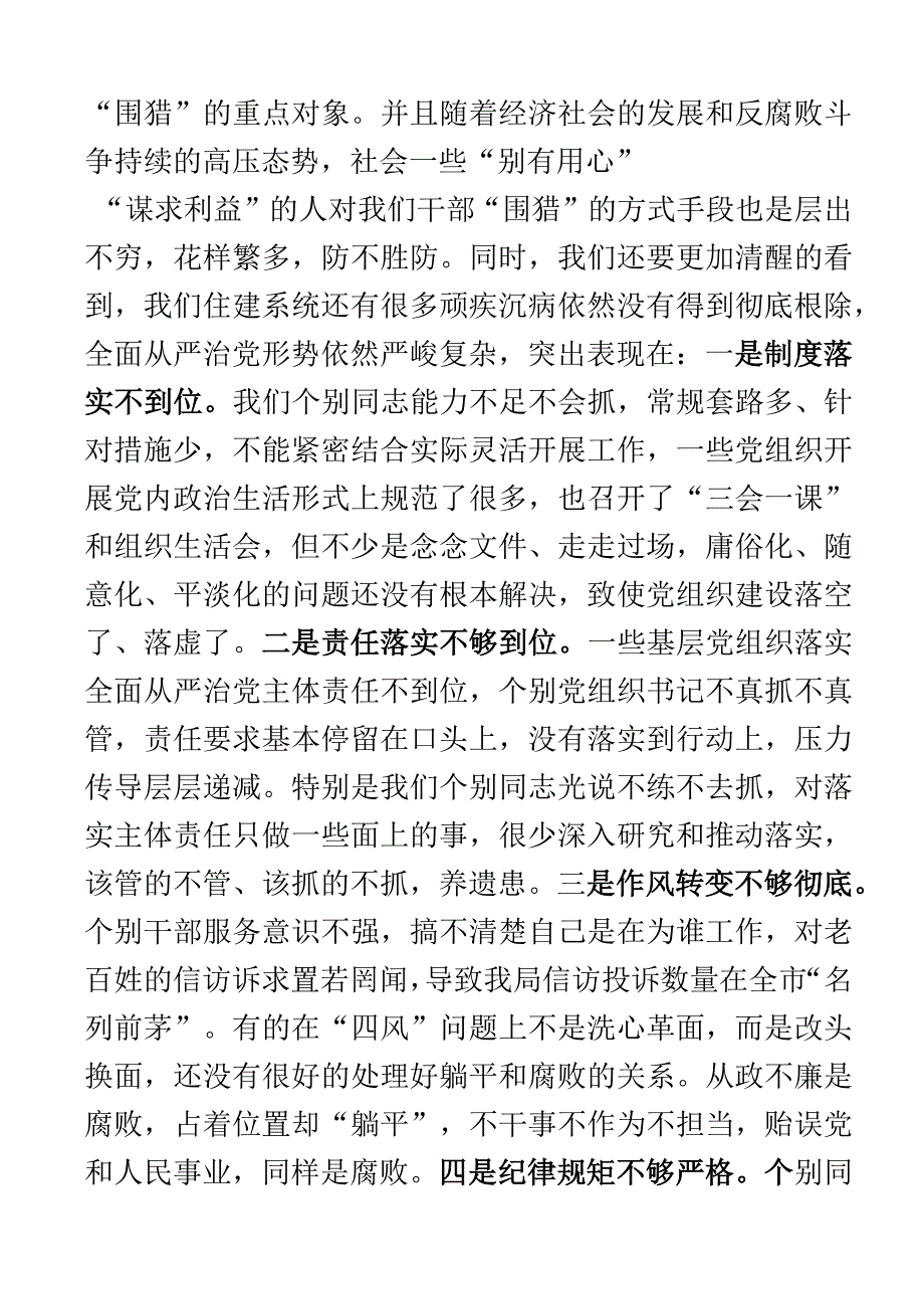 2023年全面从严治党工作会议讲话.docx_第3页