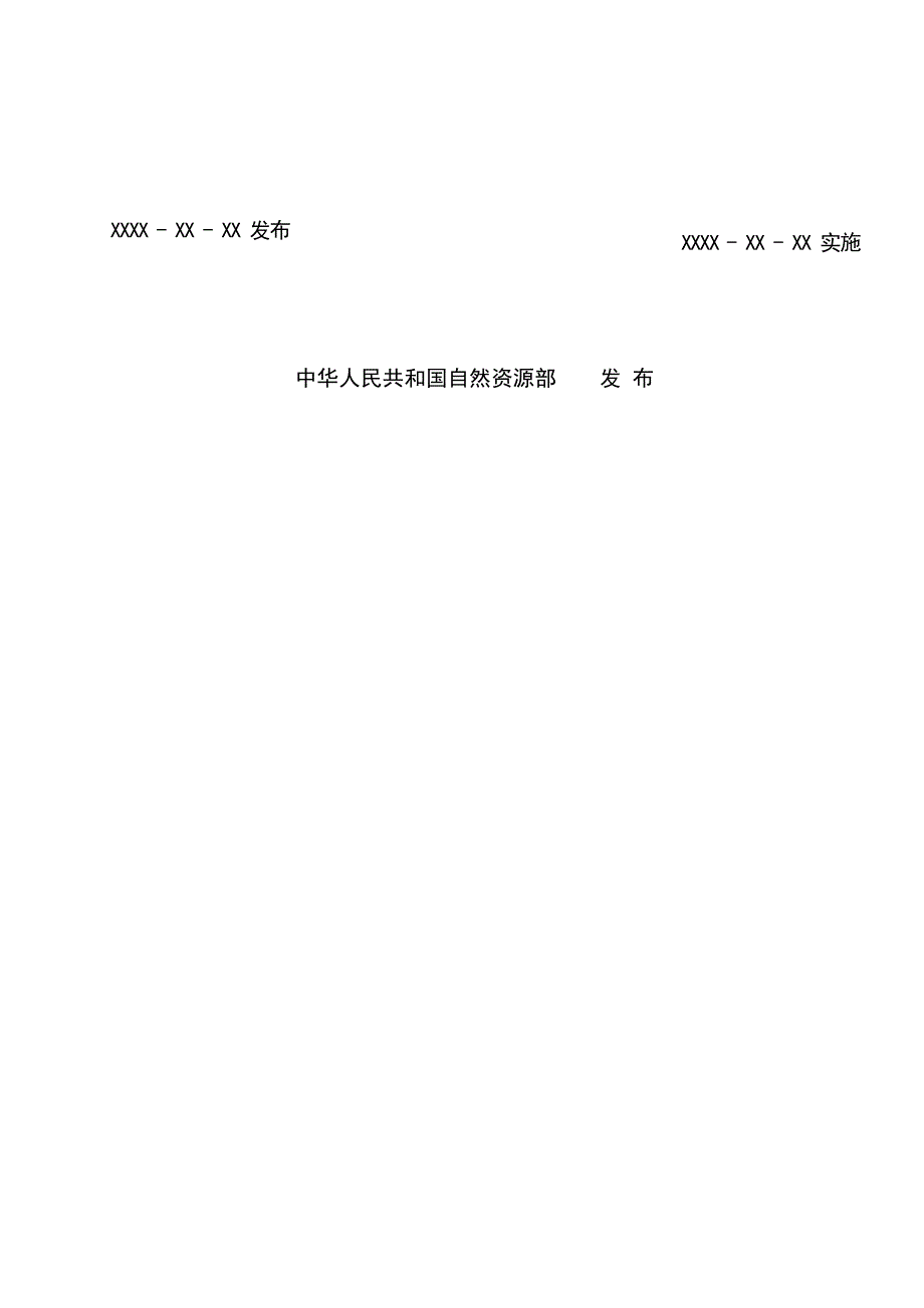 《钛铁矿化学分析方法第3部分：铝、钙、镁、钾、钠、钛、锰、铬、锶、钒和锌含量的测定混合酸分解-电感耦合等离子体原子发射光谱法》（报批稿）.docx_第2页