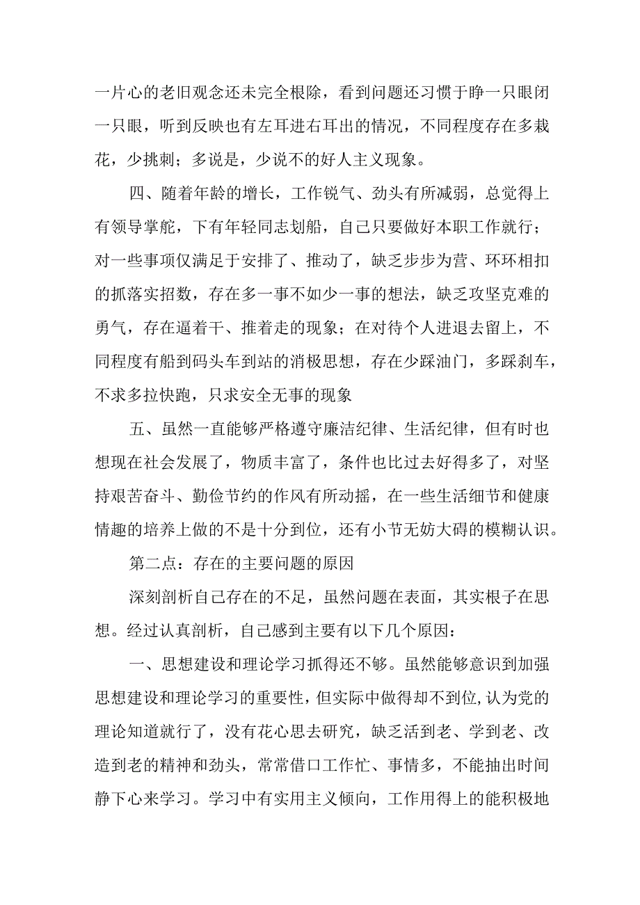 2023年基层组织生活会对照六个带头检查材料范文四篇.docx_第2页