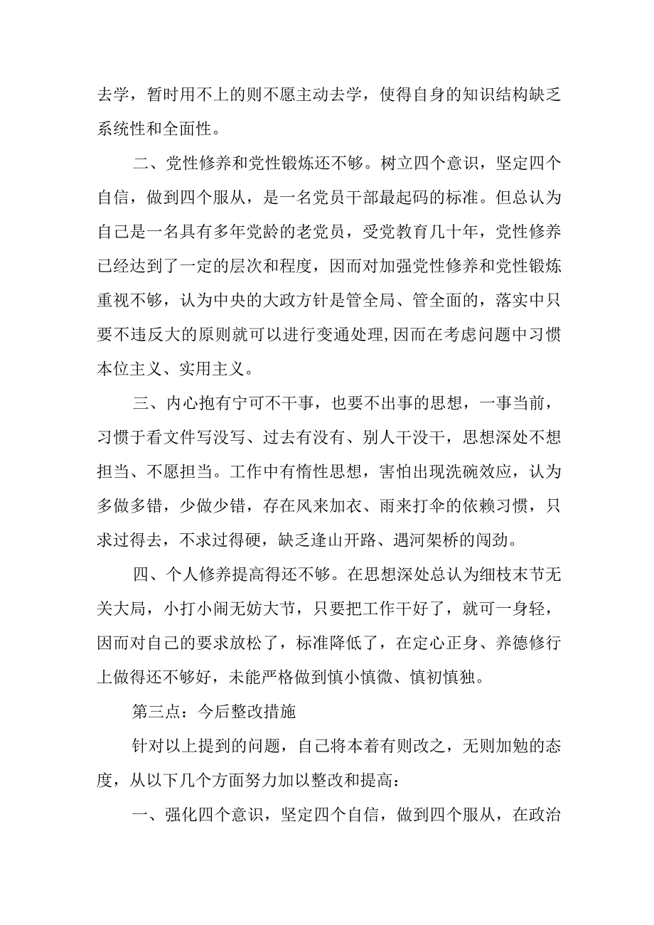 2023年基层组织生活会对照六个带头检查材料范文四篇.docx_第3页