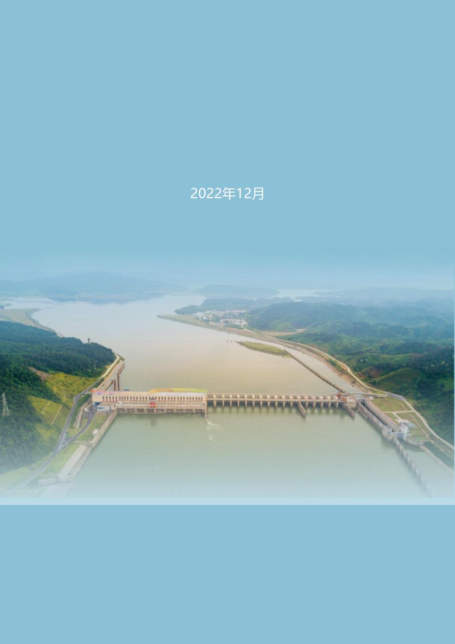 《峡江县国土空间总体规划（2021-2035年）》（公众意见征求稿）.docx_第2页