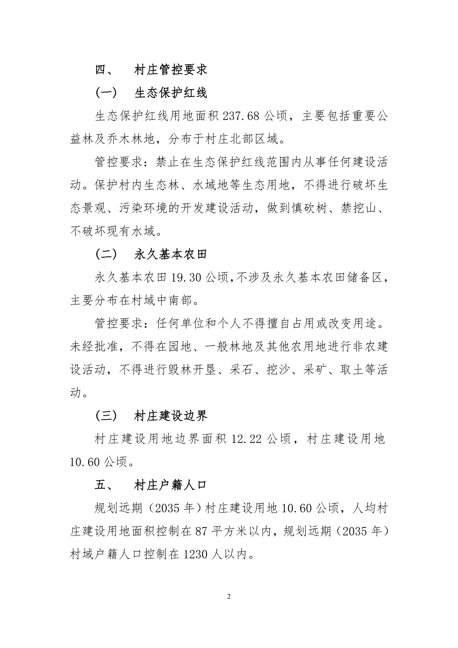 《连江县筱埕镇蛎坞村村庄规划（2021—2035年）》的简介.doc_第2页