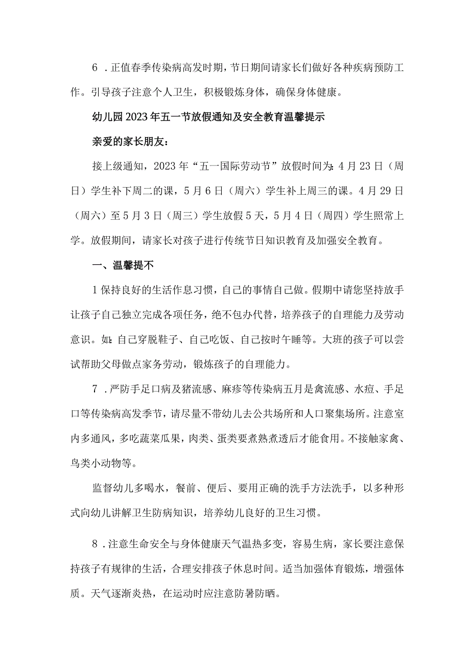 2023年公立幼儿园五一劳动节放假及假期温馨提示 （4份）.docx_第2页