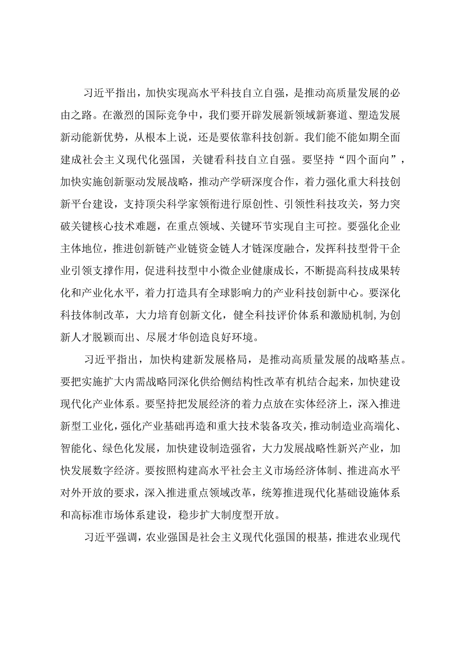 2023年全国两会精神传达教育提纲.docx_第3页