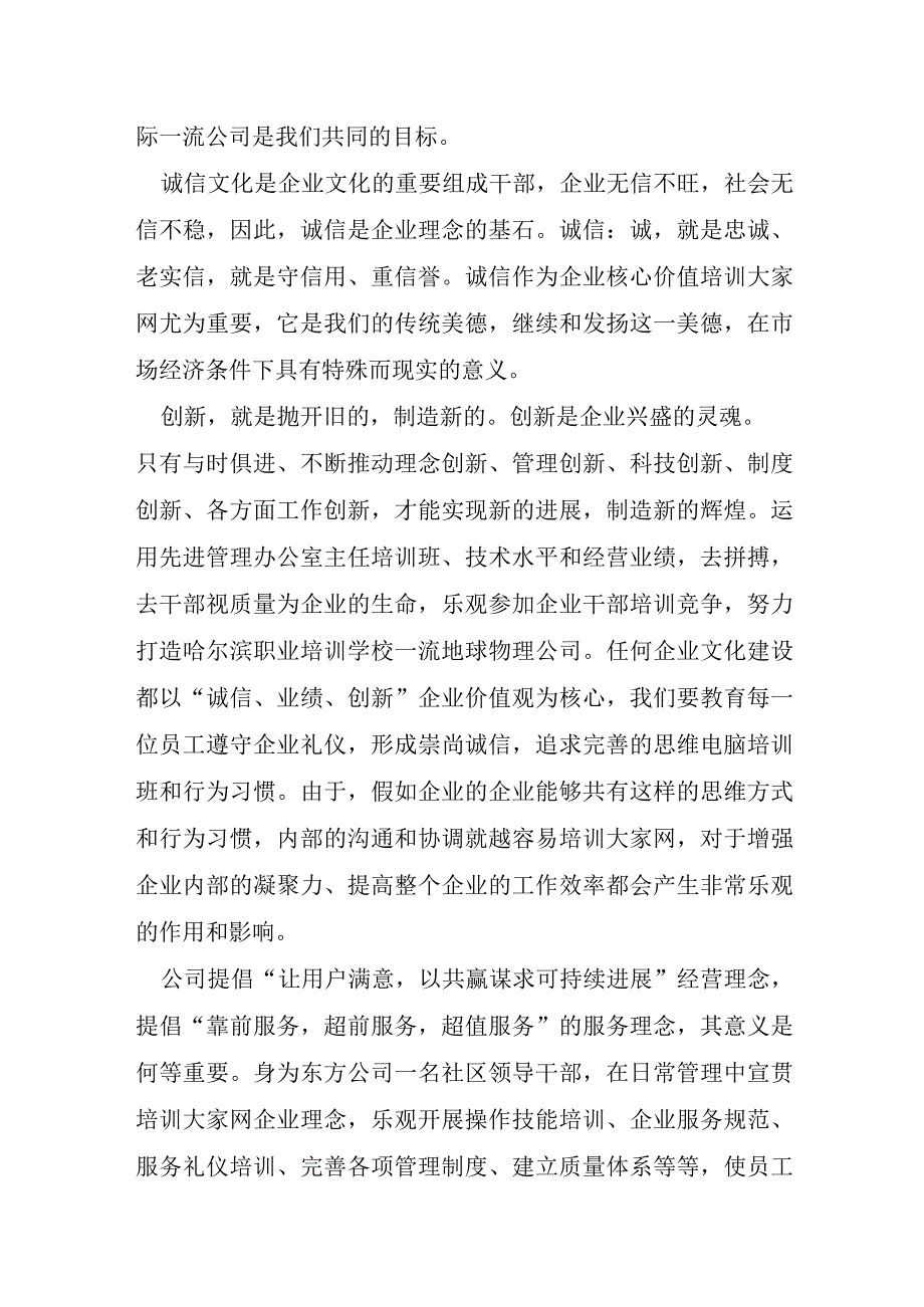 2023年公司培训心得体会范文.docx_第2页