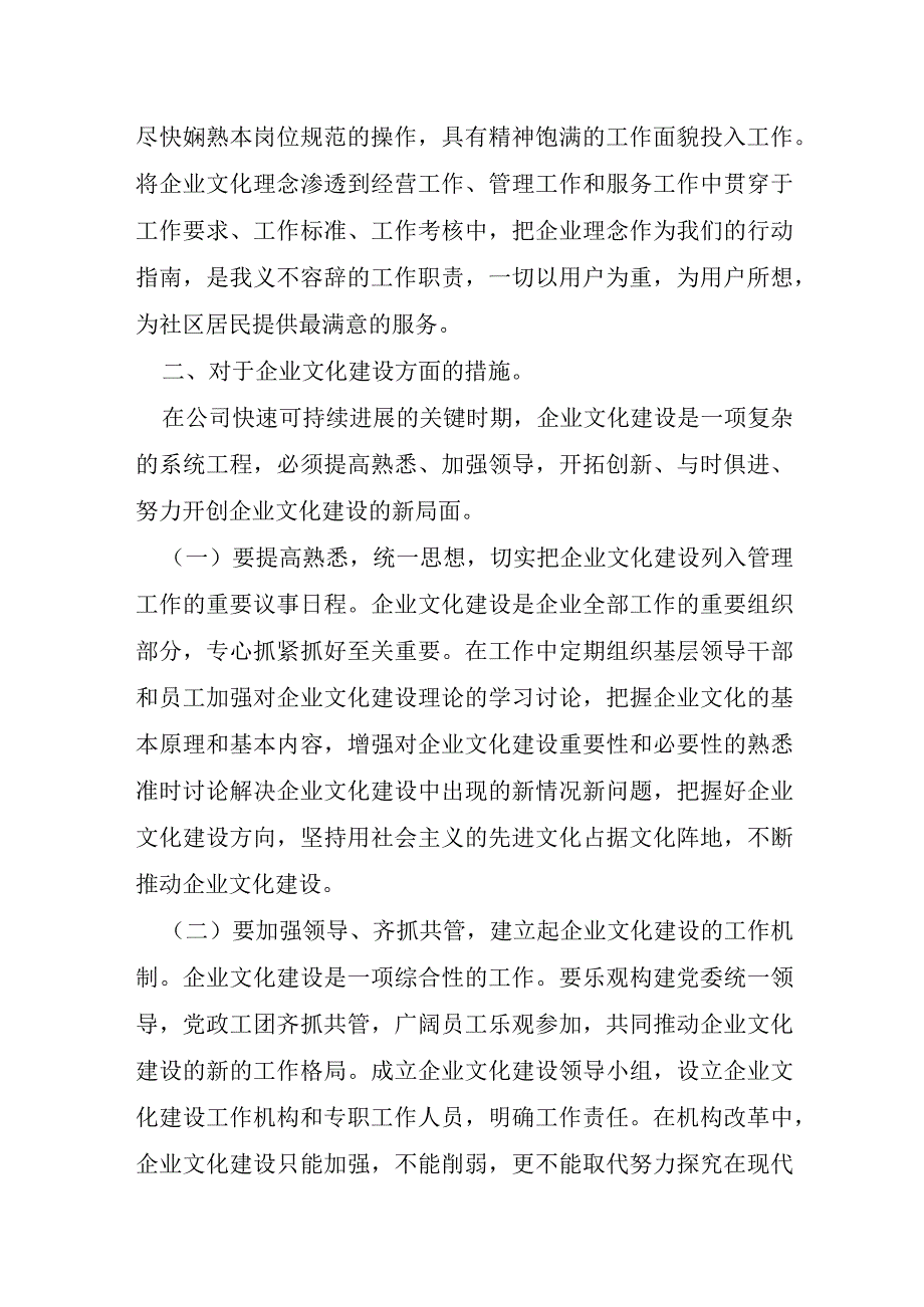 2023年公司培训心得体会范文.docx_第3页