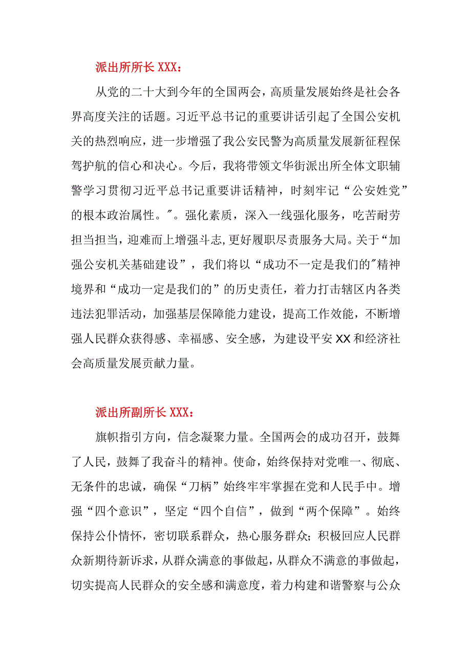 2023年学习第十四届全国两会精神心得体会感想7篇（公安民警辅警系统）.docx_第2页