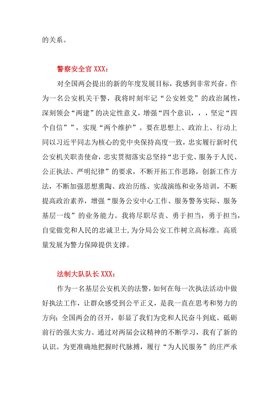 2023年学习第十四届全国两会精神心得体会感想7篇（公安民警辅警系统）.docx_第3页