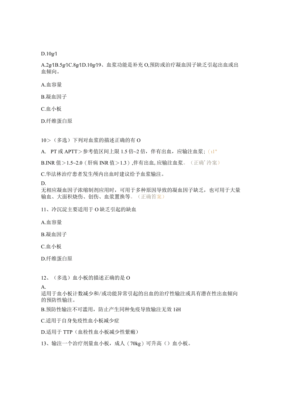 2023年医院输血培训考核试题及答案.docx_第3页