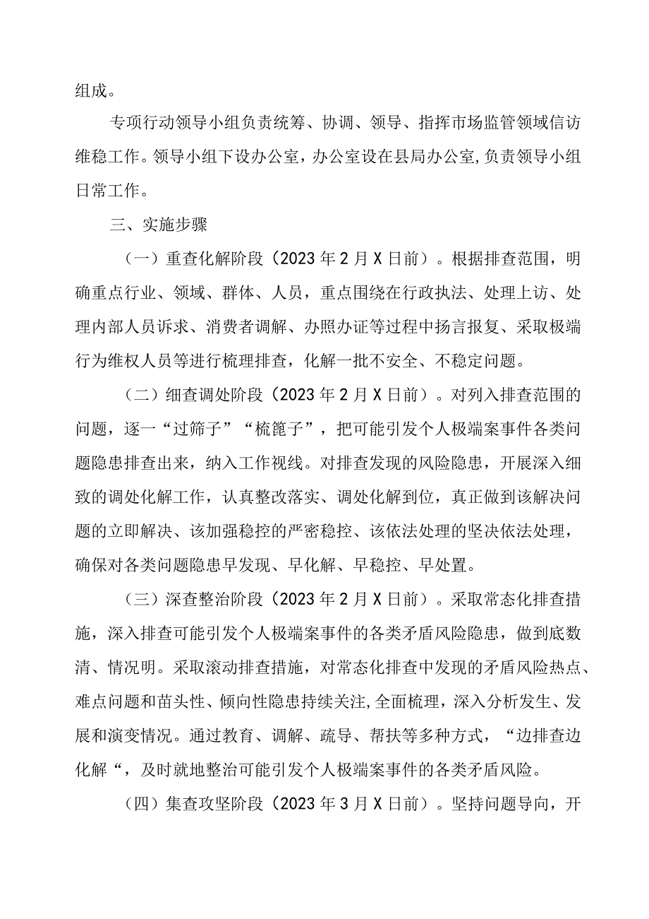 2023年全国两会期间信访维稳工作方案三篇.docx_第2页