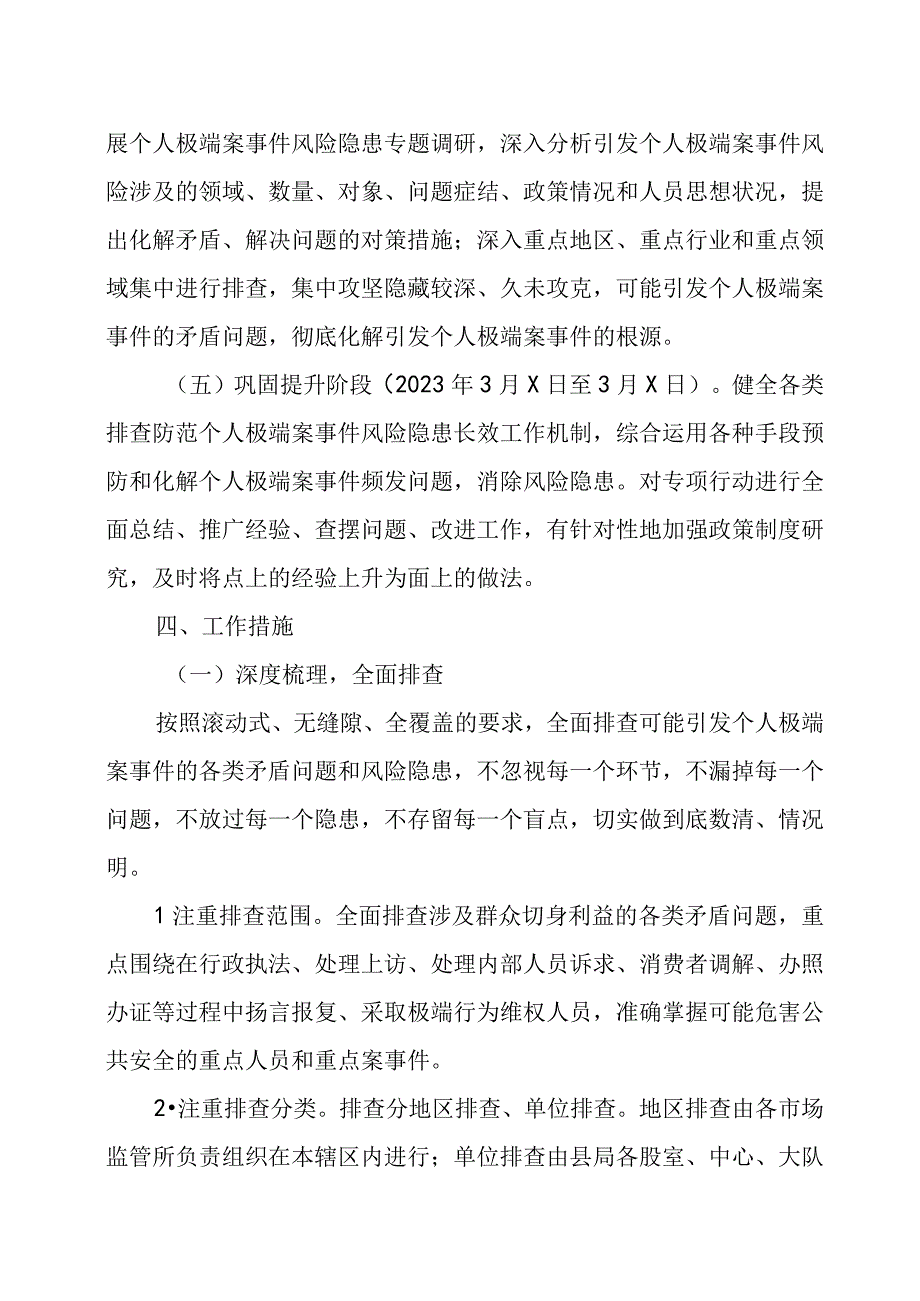 2023年全国两会期间信访维稳工作方案三篇.docx_第3页