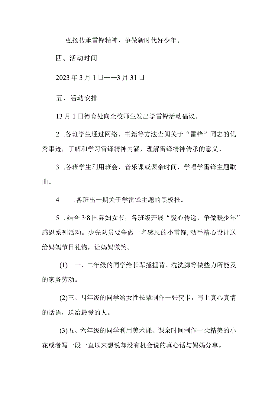 2023年小学学雷锋活动月活动方案.docx_第3页