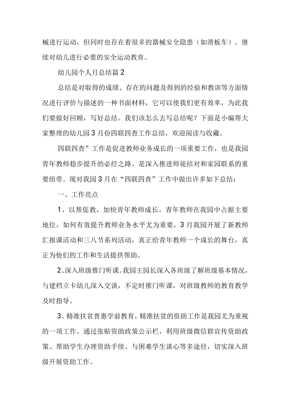 2023年幼儿园个人月工作总结.docx_第2页