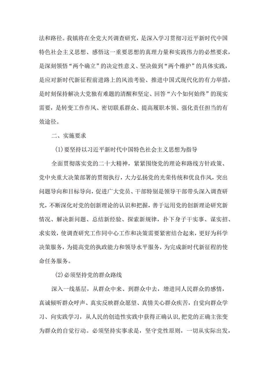 2023年区县关于开展落实大兴调查研究的工作专项方案 （汇编3份）.docx_第2页