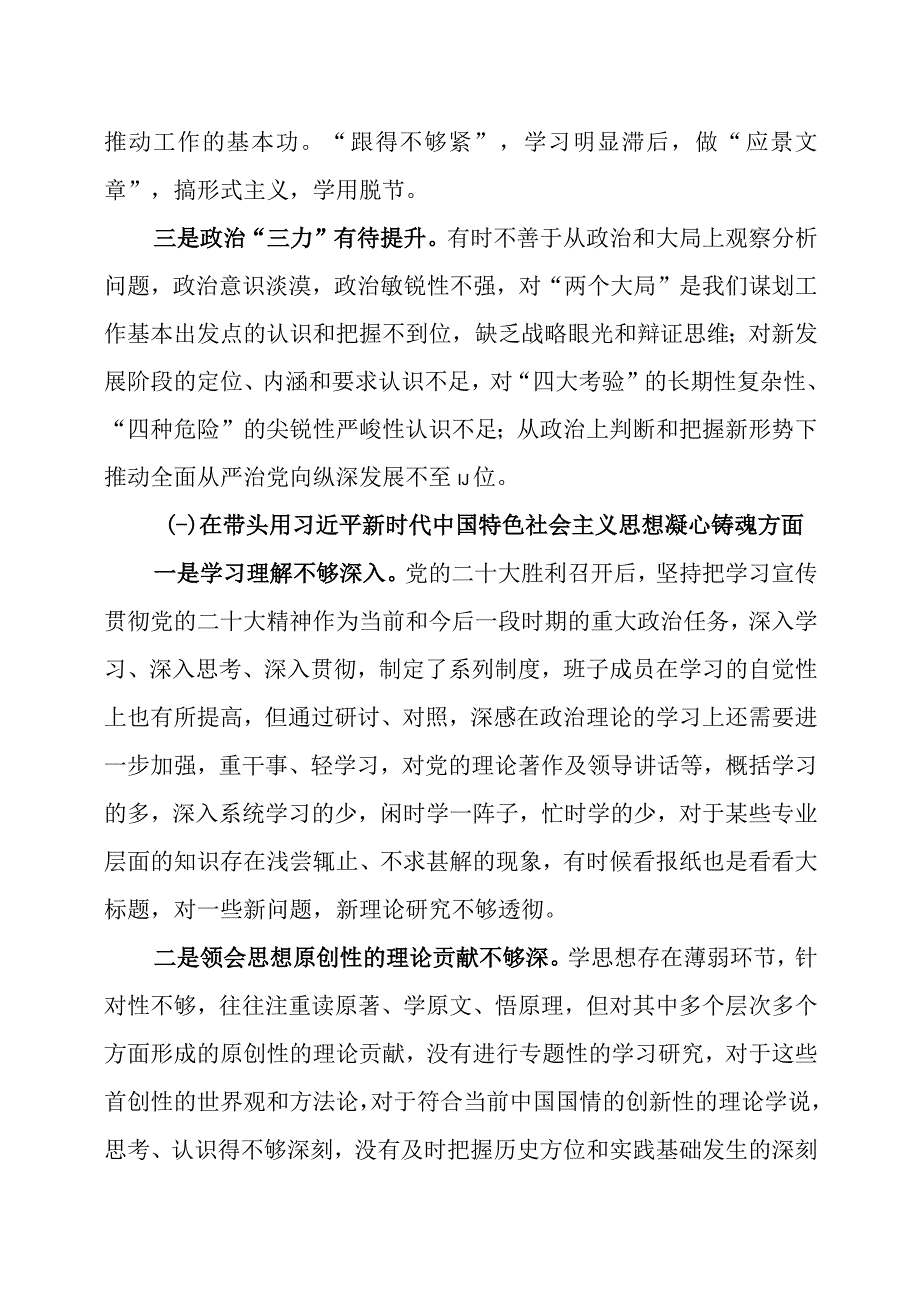 2023年度 民主生活会六个带头个人对照检查材料两篇.docx_第2页