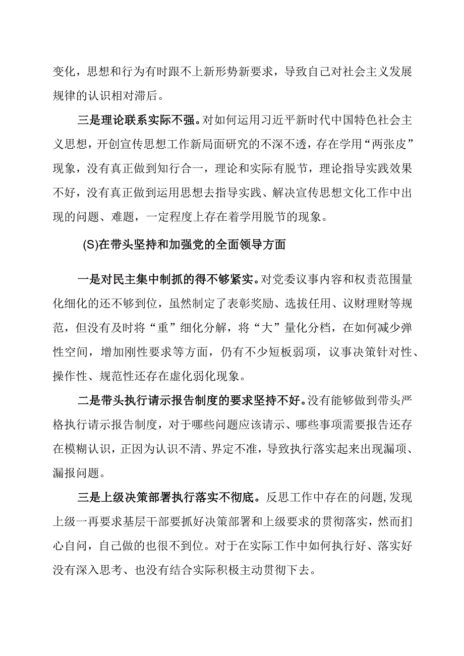 2023年度 民主生活会六个带头个人对照检查材料两篇.docx_第3页