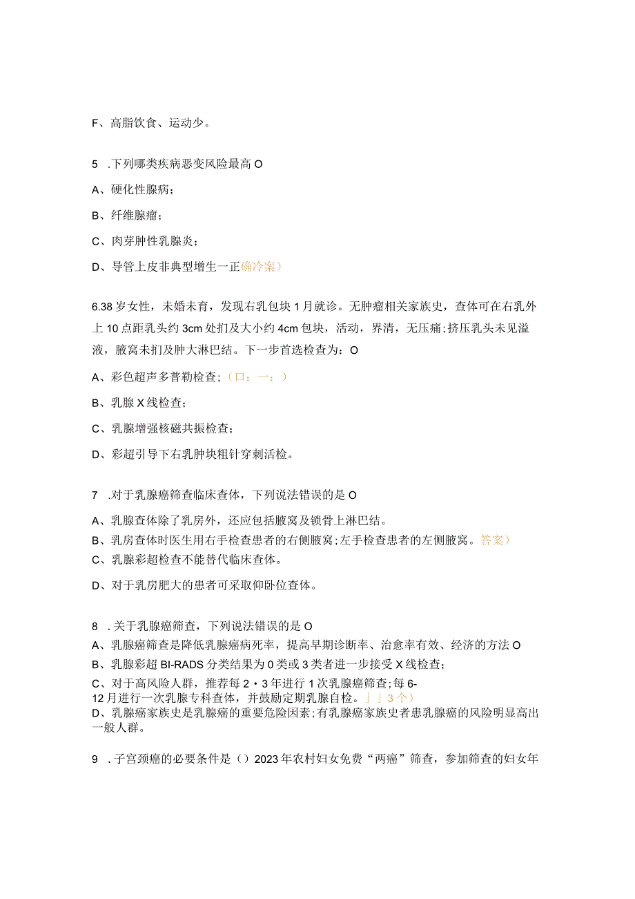 2023年农村妇女宫颈癌乳腺癌检查项目管理暨技术培训班考试题.docx_第2页