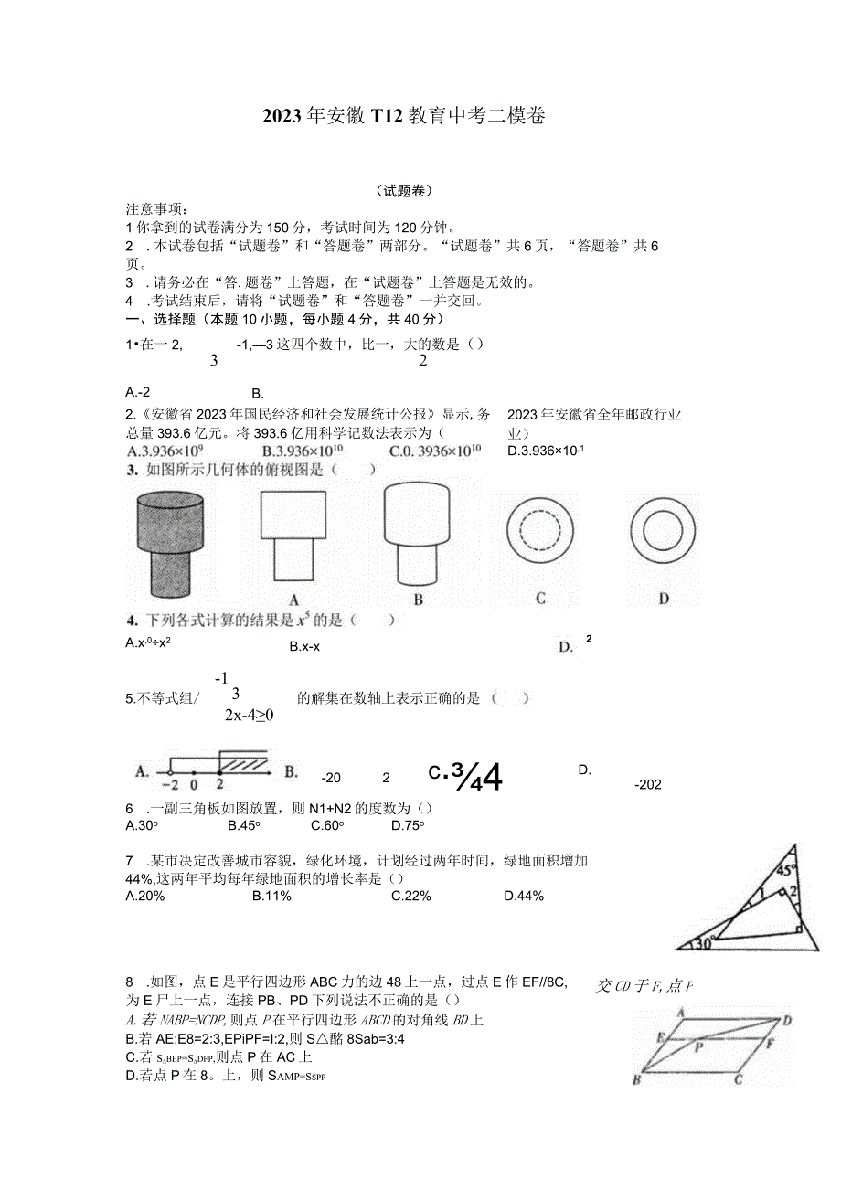 2023年安徽T12教育二模卷（原卷版）.docx_第1页