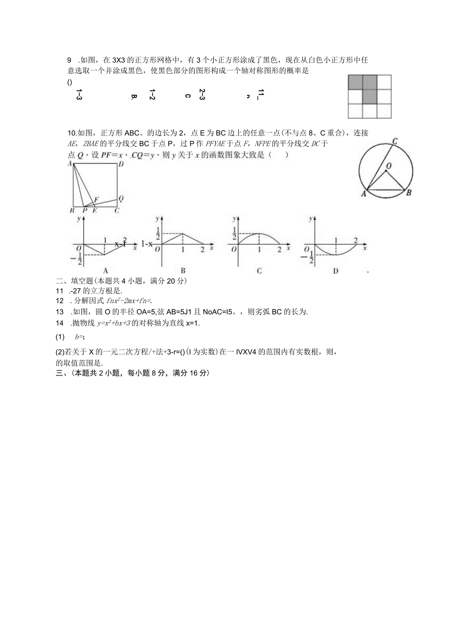 2023年安徽T12教育二模卷（原卷版）.docx_第2页