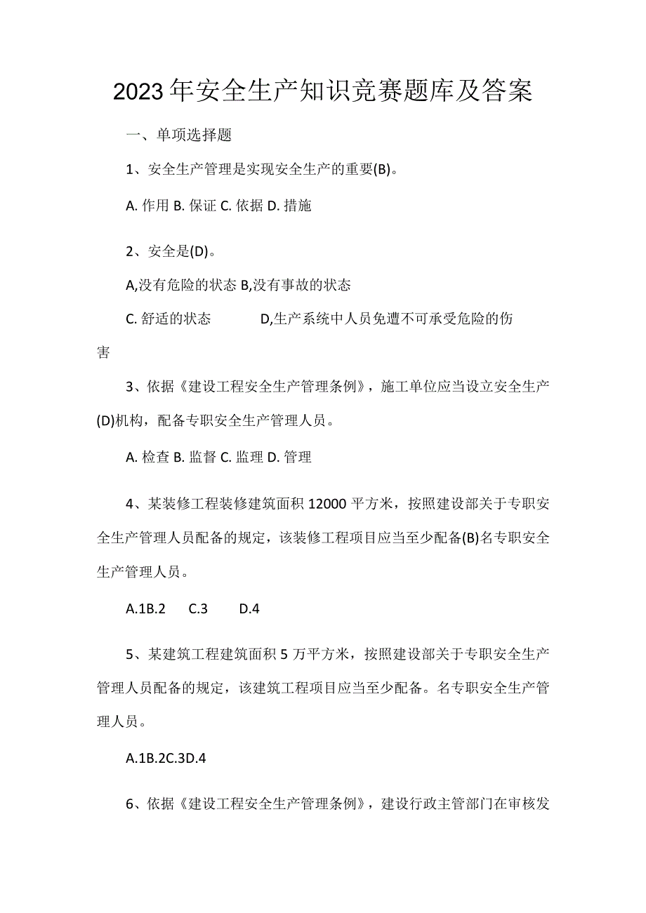 2023年安全生产知识竞赛题库及答案.docx_第1页