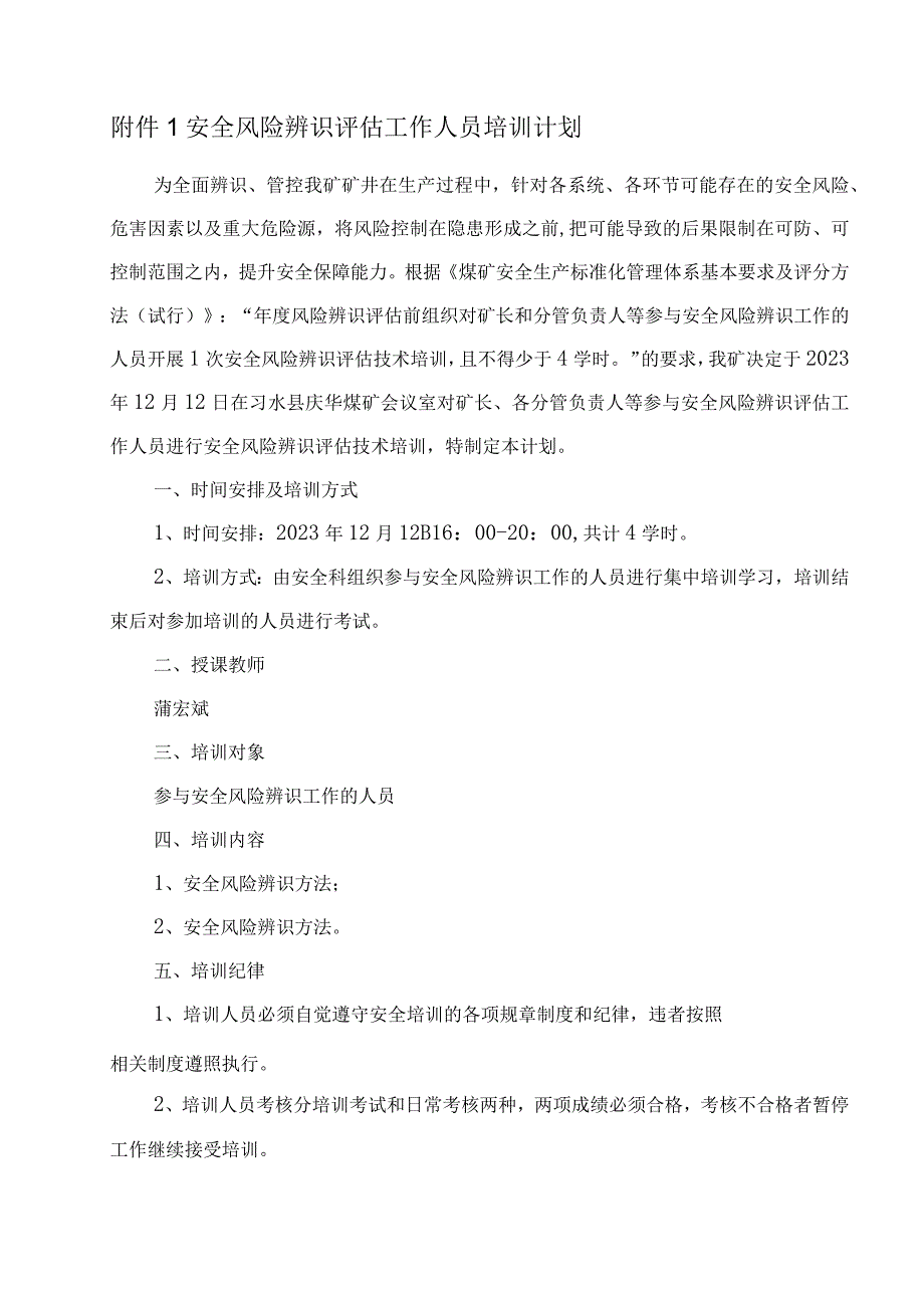 2023年安全风险辨识评估人员评估技术培训档案.docx_第3页