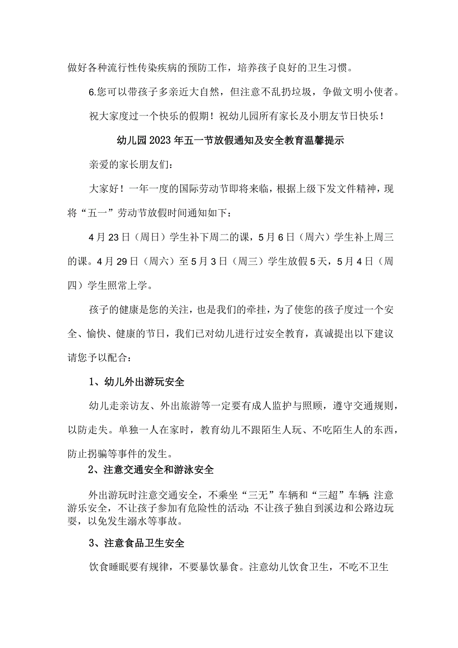 2023年公立幼儿园五一节放假及安全教育温馨提示 汇编4份.docx_第2页