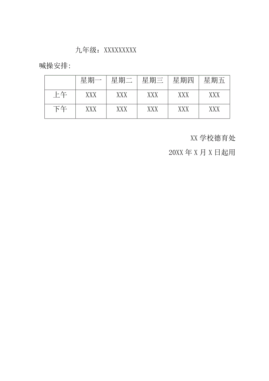 2023年学校阳光活动一小时安排.docx_第2页