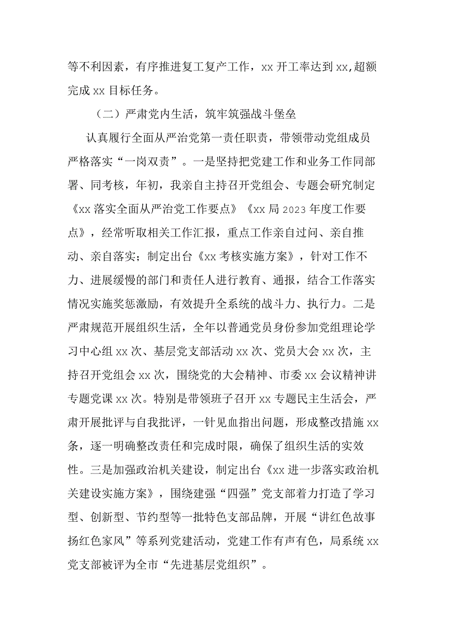 2023年履行全面从严治党主体责任述职述廉情况报告.docx_第2页