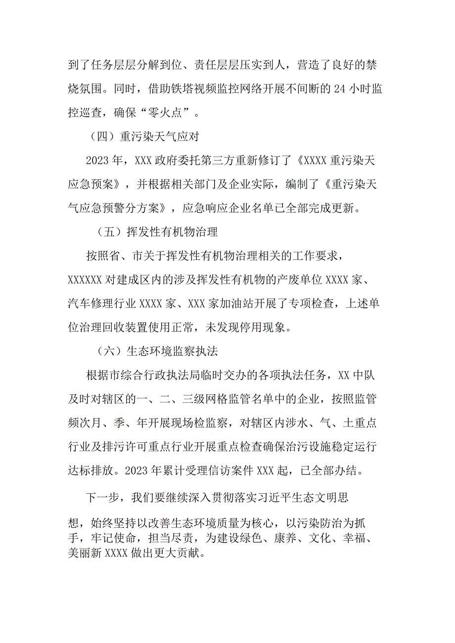 2023年大气污染防治工作总结.docx_第2页