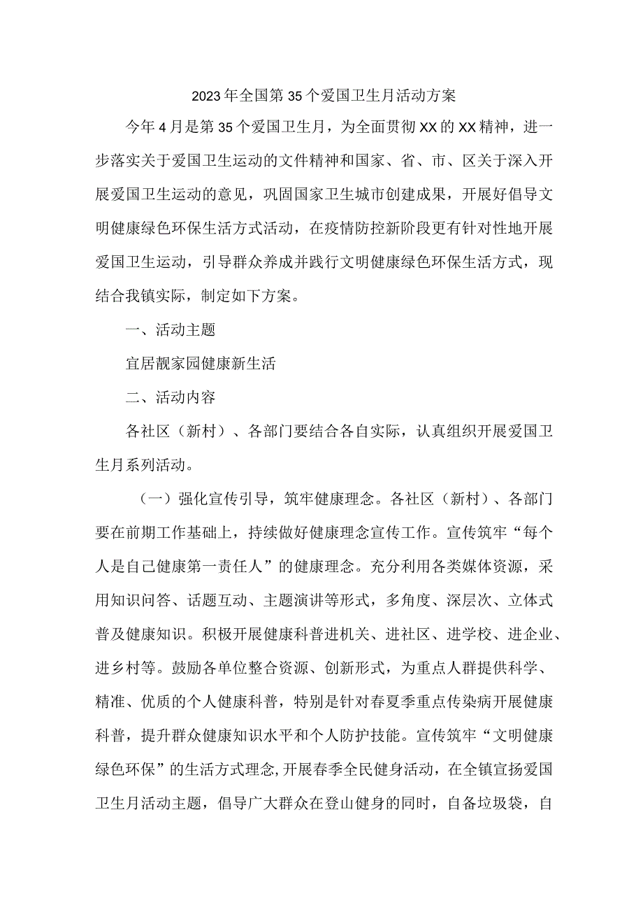 2023年学校开展全国第三十五个爱国卫生月活动工作方案 合计2份.docx_第1页