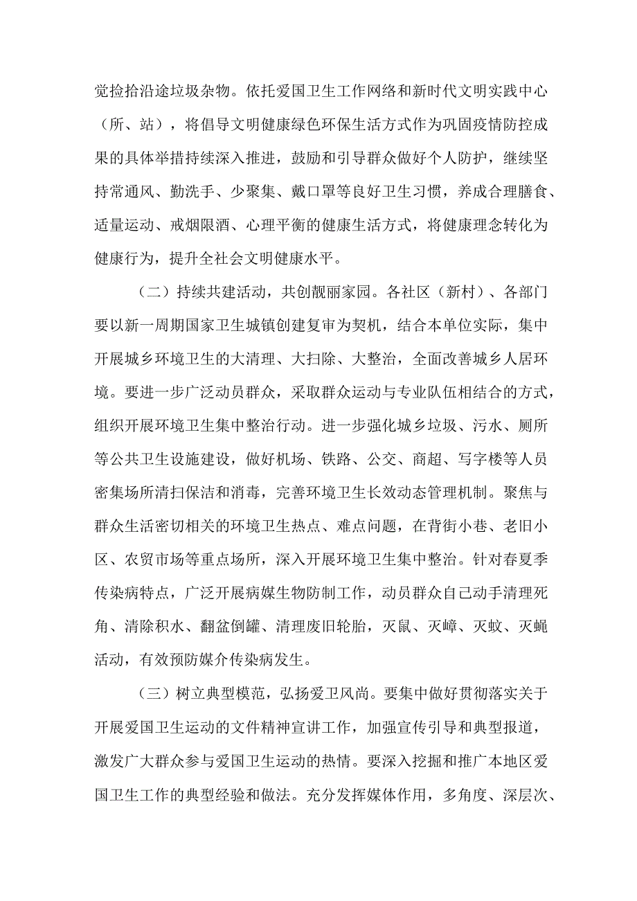 2023年学校开展全国第三十五个爱国卫生月活动工作方案 合计2份.docx_第2页