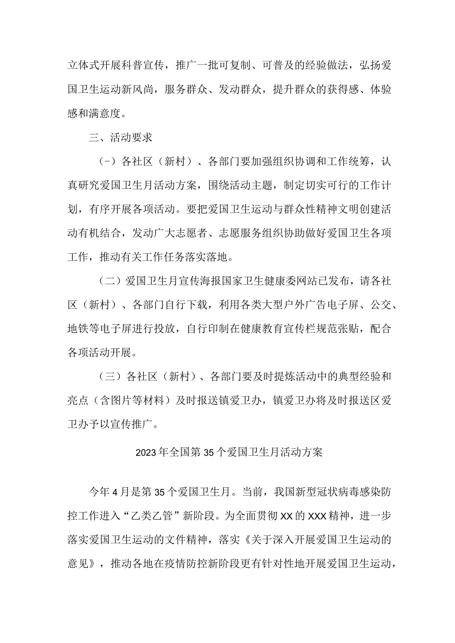 2023年学校开展全国第三十五个爱国卫生月活动工作方案 合计2份.docx_第3页